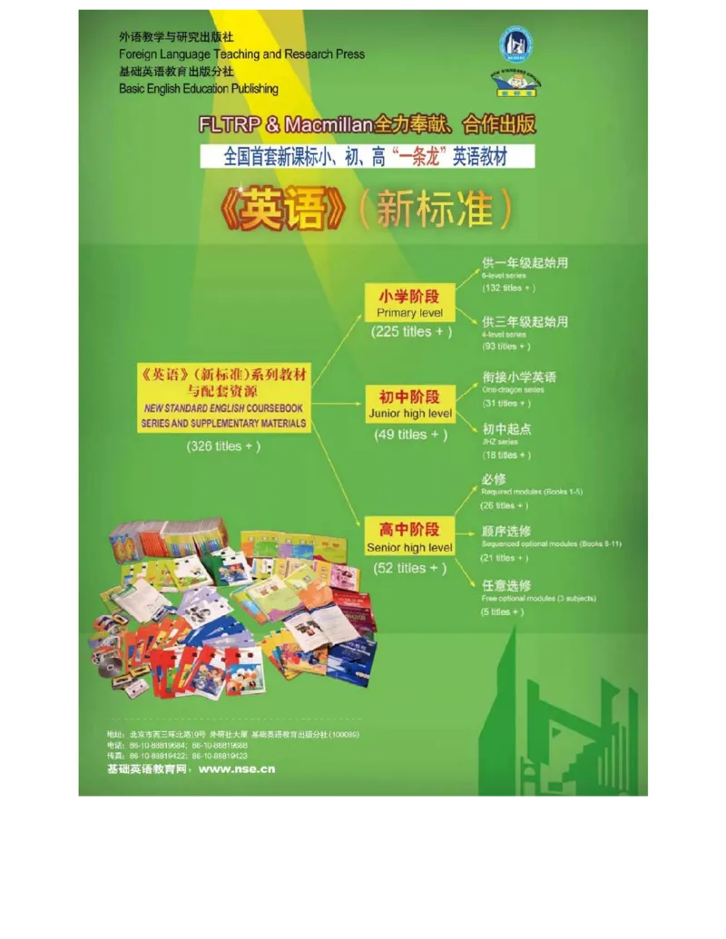 外研版高中英语必修3电子课本_4-教培资料-26年最新资料-同步更新_初中高中教资_03科三专项（进去保存报考的学科即可）_02科三专项（笔记真题思维导图教学设计版本二）