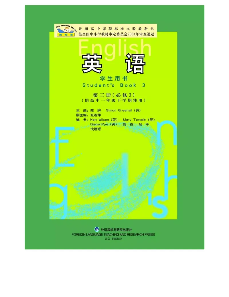外研版高中英语必修3电子课本_4-教培资料-26年最新资料-同步更新_初中高中教资_03科三专项（进去保存报考的学科即可）_02科三专项（笔记真题思维导图教学设计版本二）