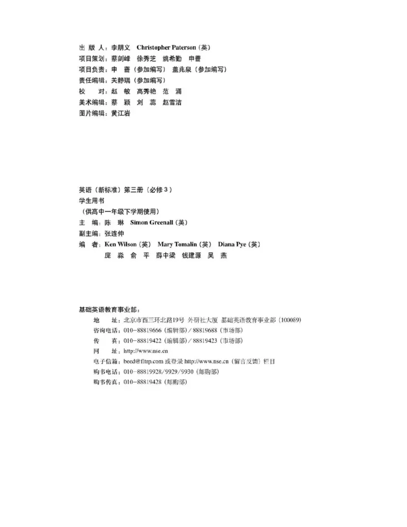 外研版高中英语必修3电子课本_4-教培资料-26年最新资料-同步更新_初中高中教资_03科三专项（进去保存报考的学科即可）_02科三专项（笔记真题思维导图教学设计版本二）