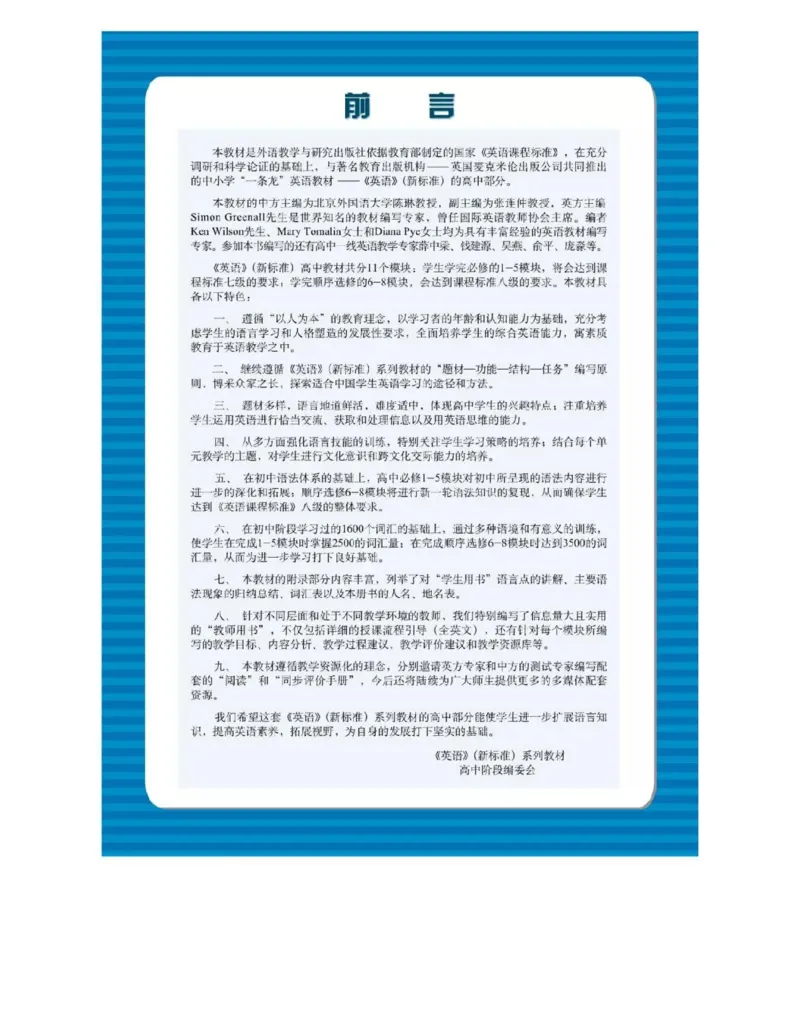 外研版高中英语必修3电子课本_4-教培资料-26年最新资料-同步更新_初中高中教资_03科三专项（进去保存报考的学科即可）_02科三专项（笔记真题思维导图教学设计版本二）