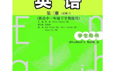 外研版高中英语必修3电子课本_4-教培资料-26年最新资料-同步更新_初中高中教资_03科三专项（进去保存报考的学科即可）_02科三专项（笔记真题思维导图教学设计版本二）