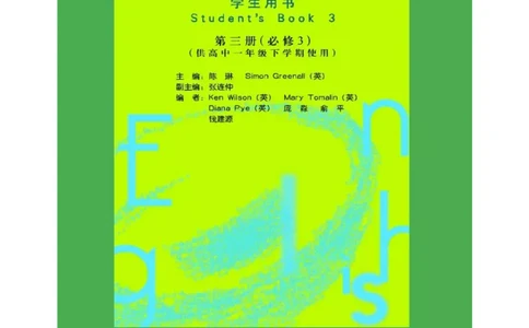 外研版高中英语必修3电子课本_4-教培资料-26年最新资料-同步更新_初中高中教资_03科三专项（进去保存报考的学科即可）_02科三专项（笔记真题思维导图教学设计版本二）