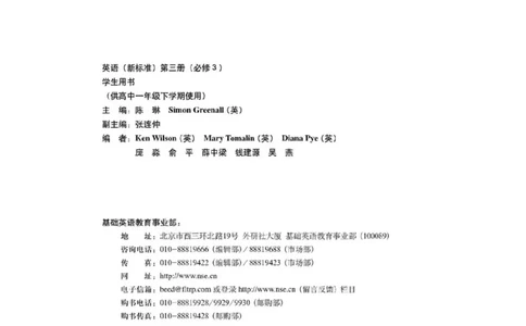 外研版高中英语必修3电子课本_4-教培资料-26年最新资料-同步更新_初中高中教资_03科三专项（进去保存报考的学科即可）_02科三专项（笔记真题思维导图教学设计版本二）