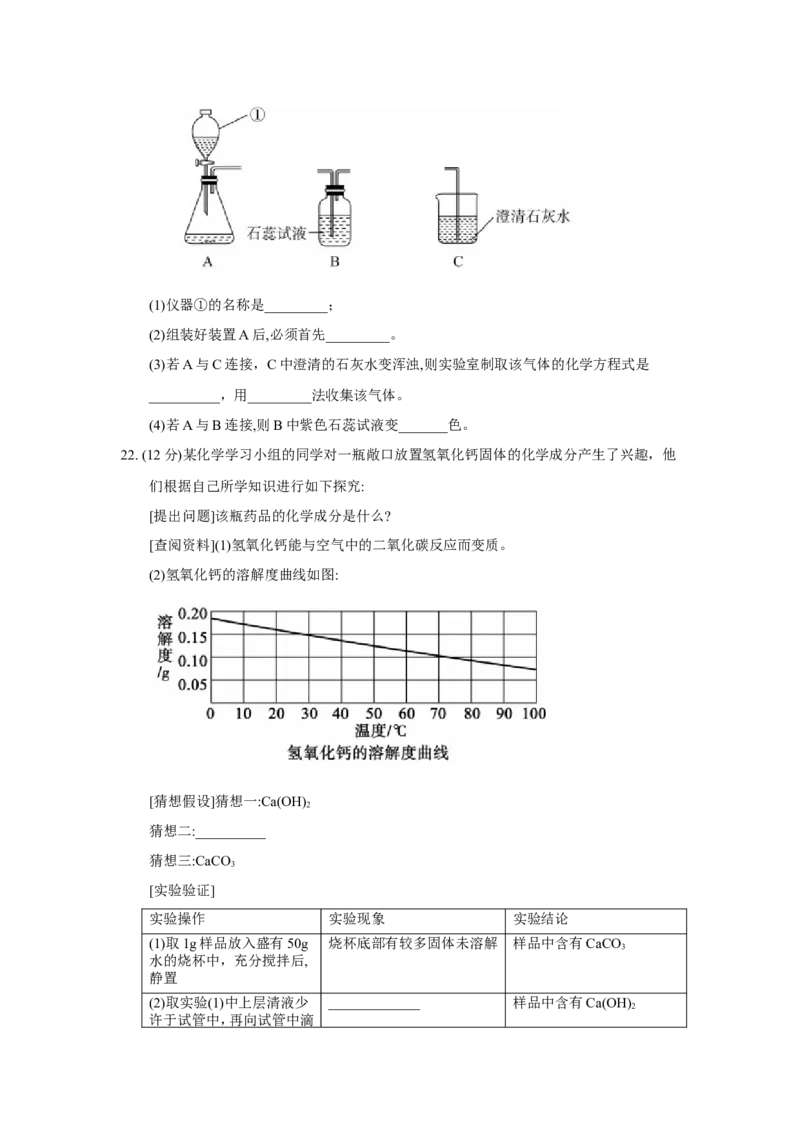 2018年山东省聊城市中考化学试卷及答案_中考真题_5.化学中考真题2015-2024年_地区卷_山东省_山东聊城化学10-21
