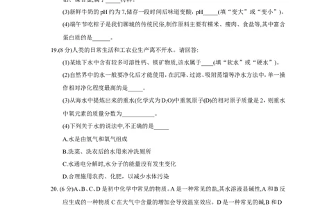 2018年山东省聊城市中考化学试卷及答案_中考真题_5.化学中考真题2015-2024年_地区卷_山东省_山东聊城化学10-21