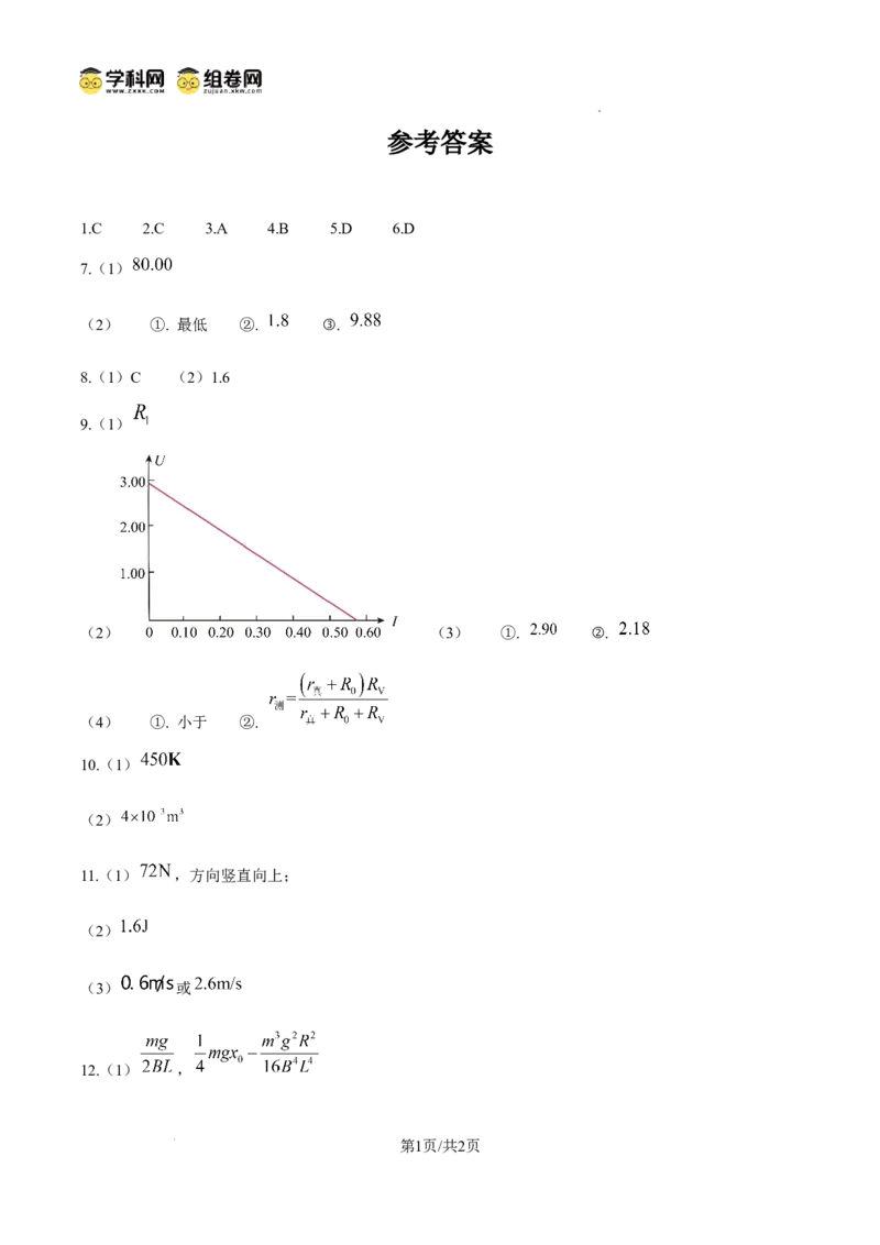 2025年高考海南卷物理部分真题（1-6,14-18题)（纯答案版）_1.高考2025全国各省真题+答案_00.2025各省市高考真题及答案（按省份分类）_31、海南省（全科，持续更新）_物理