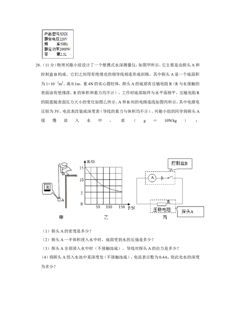 2017年青海省西宁市中考物理试卷原卷版_中考真题_4.物理中考真题2015-2024年_地区卷_青海物理11-22