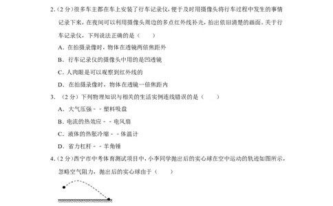 2017年青海省西宁市中考物理试卷原卷版_中考真题_4.物理中考真题2015-2024年_地区卷_青海物理11-22