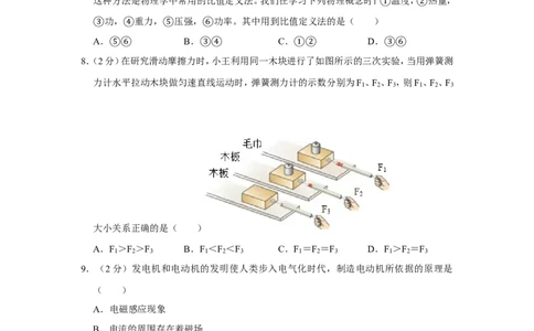 2017年青海省西宁市中考物理试卷原卷版_中考真题_4.物理中考真题2015-2024年_地区卷_青海物理11-22
