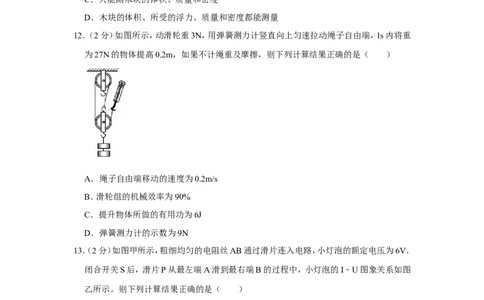 2017年青海省西宁市中考物理试卷原卷版_中考真题_4.物理中考真题2015-2024年_地区卷_青海物理11-22