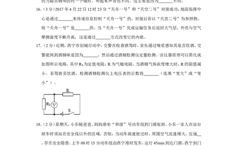 2017年青海省西宁市中考物理试卷原卷版_中考真题_4.物理中考真题2015-2024年_地区卷_青海物理11-22