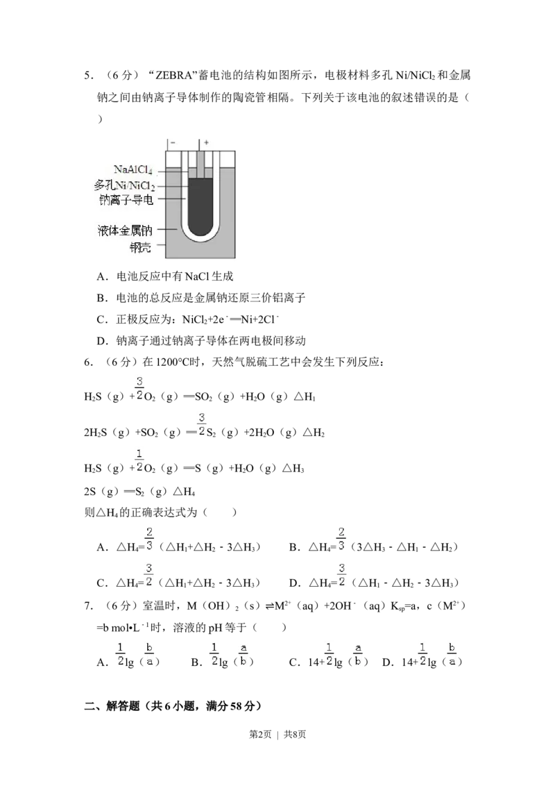 2013年高考化学试卷（新课标Ⅱ）（空白卷）_1.高考2025全国各省真题+答案_01.2008-2024全国高考真题（按省份分类）_17.陕西_2008-2024&middot;（陕西）化学高考真题