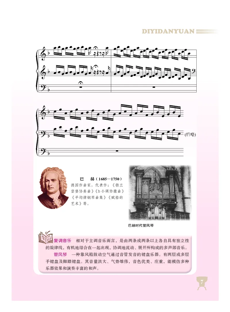 人音版8年级音乐下册高清教材_4-教培资料-26年最新资料-同步更新_初中高中教资_03科三专项（进去保存报考的学科即可）_02科三专项（笔记真题思维导图教学设计版本二）