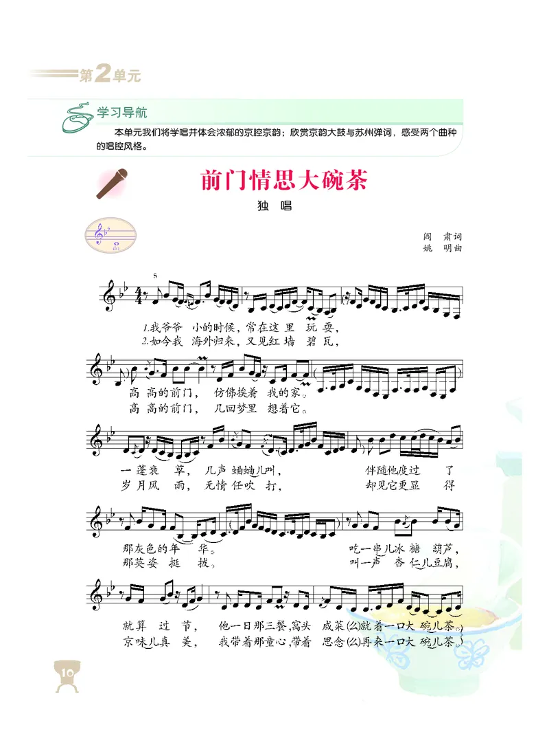 人音版8年级音乐下册高清教材_4-教培资料-26年最新资料-同步更新_初中高中教资_03科三专项（进去保存报考的学科即可）_02科三专项（笔记真题思维导图教学设计版本二）