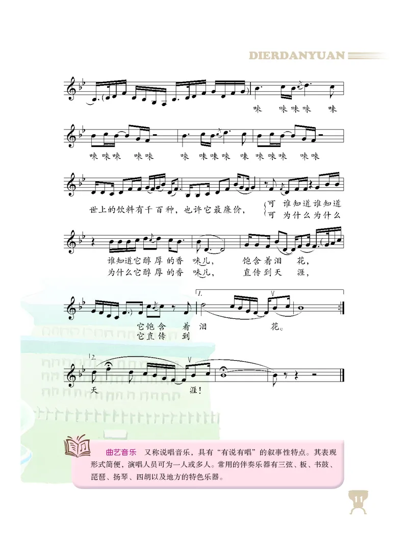 人音版8年级音乐下册高清教材_4-教培资料-26年最新资料-同步更新_初中高中教资_03科三专项（进去保存报考的学科即可）_02科三专项（笔记真题思维导图教学设计版本二）