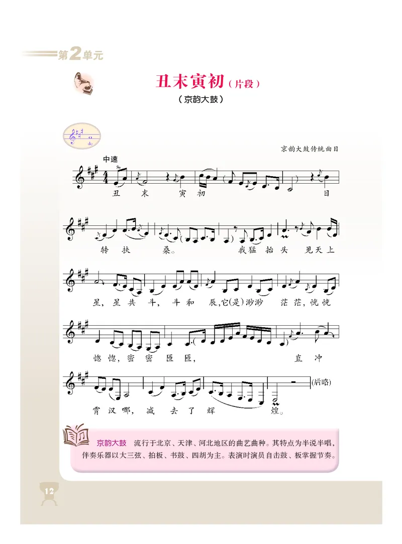 人音版8年级音乐下册高清教材_4-教培资料-26年最新资料-同步更新_初中高中教资_03科三专项（进去保存报考的学科即可）_02科三专项（笔记真题思维导图教学设计版本二）
