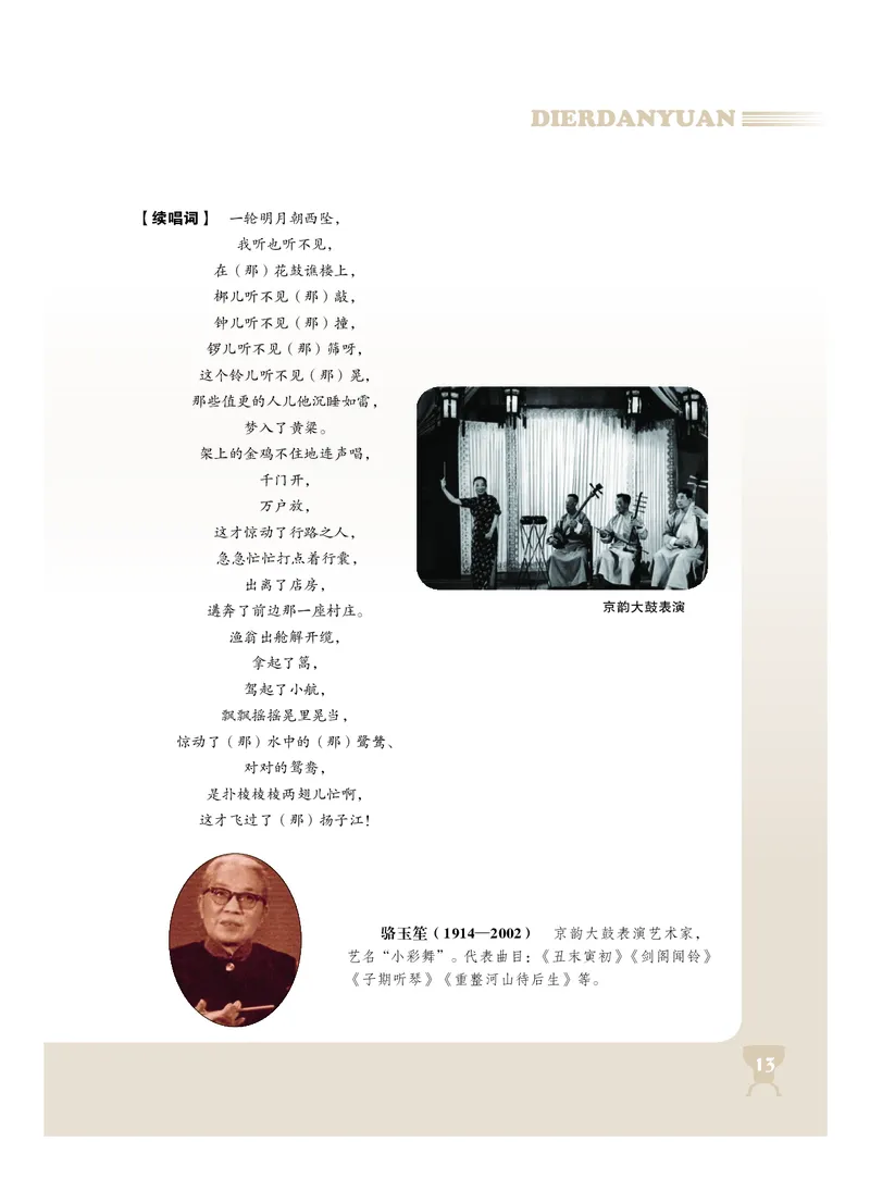 人音版8年级音乐下册高清教材_4-教培资料-26年最新资料-同步更新_初中高中教资_03科三专项（进去保存报考的学科即可）_02科三专项（笔记真题思维导图教学设计版本二）