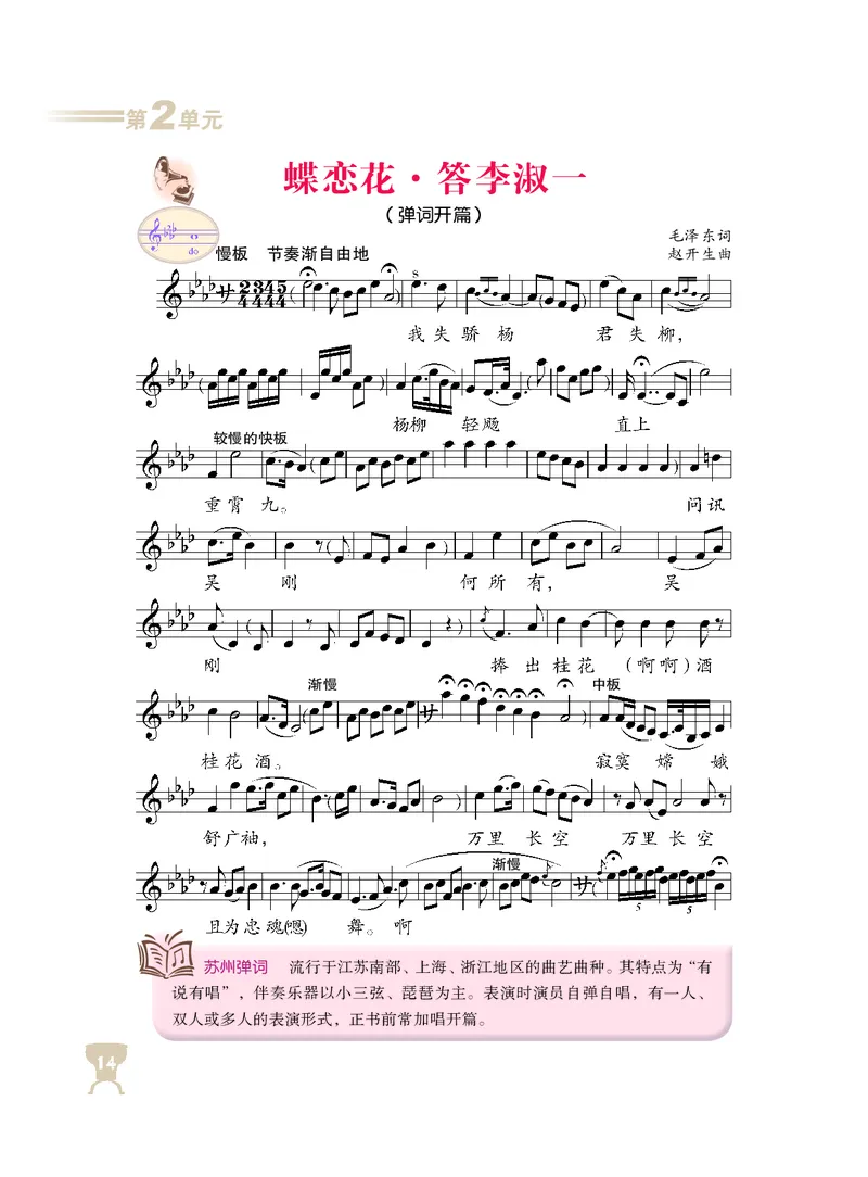 人音版8年级音乐下册高清教材_4-教培资料-26年最新资料-同步更新_初中高中教资_03科三专项（进去保存报考的学科即可）_02科三专项（笔记真题思维导图教学设计版本二）