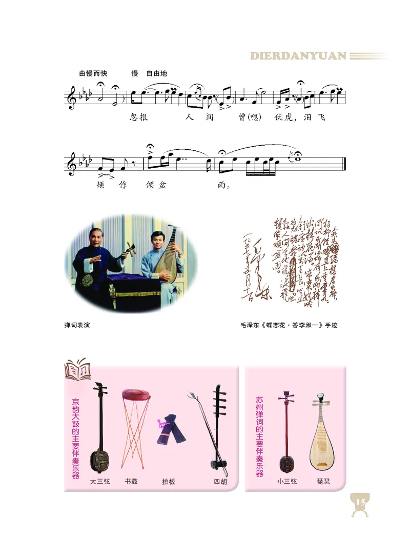 人音版8年级音乐下册高清教材_4-教培资料-26年最新资料-同步更新_初中高中教资_03科三专项（进去保存报考的学科即可）_02科三专项（笔记真题思维导图教学设计版本二）