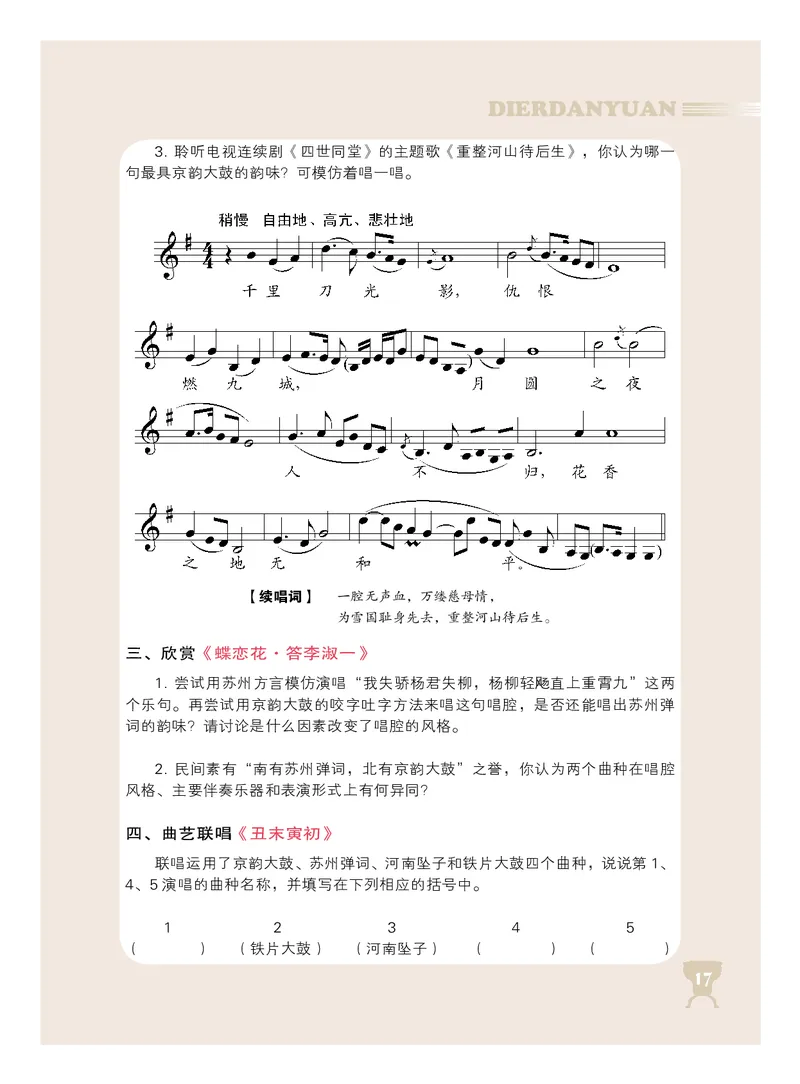 人音版8年级音乐下册高清教材_4-教培资料-26年最新资料-同步更新_初中高中教资_03科三专项（进去保存报考的学科即可）_02科三专项（笔记真题思维导图教学设计版本二）