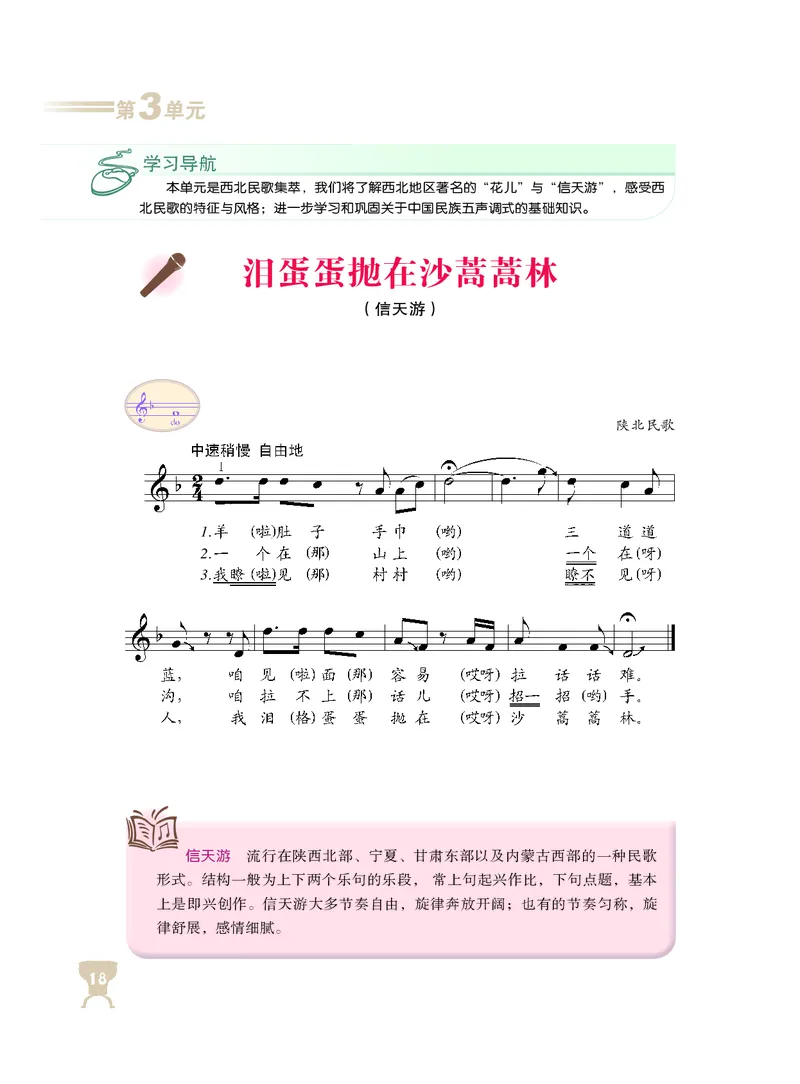 人音版8年级音乐下册高清教材_4-教培资料-26年最新资料-同步更新_初中高中教资_03科三专项（进去保存报考的学科即可）_02科三专项（笔记真题思维导图教学设计版本二）