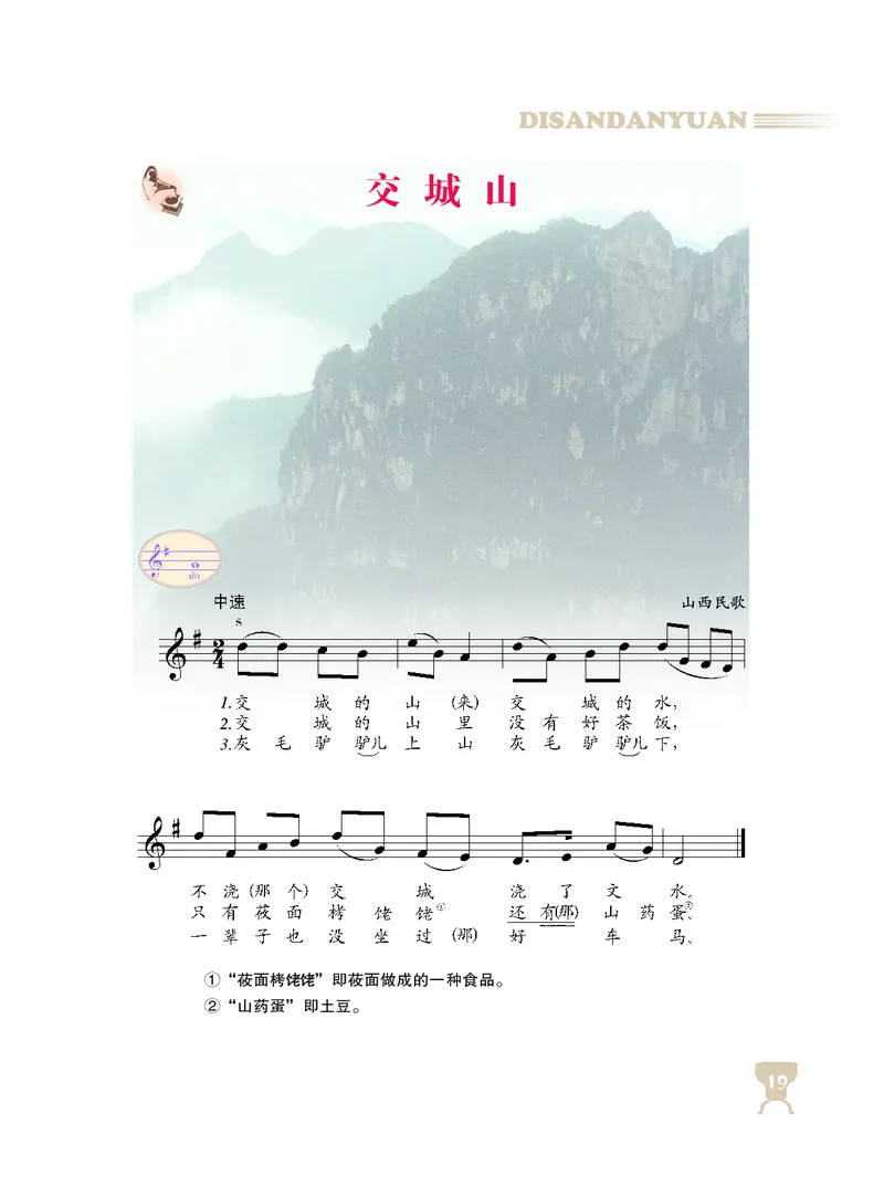 人音版8年级音乐下册高清教材_4-教培资料-26年最新资料-同步更新_初中高中教资_03科三专项（进去保存报考的学科即可）_02科三专项（笔记真题思维导图教学设计版本二）