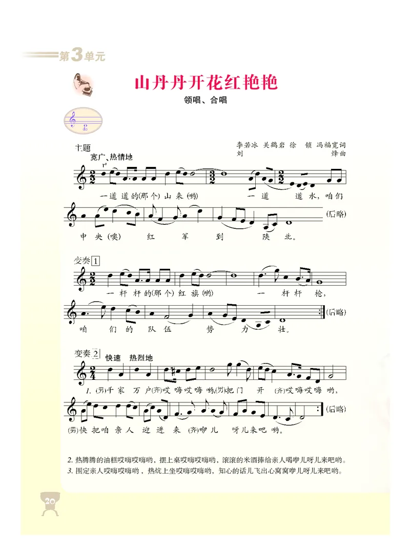 人音版8年级音乐下册高清教材_4-教培资料-26年最新资料-同步更新_初中高中教资_03科三专项（进去保存报考的学科即可）_02科三专项（笔记真题思维导图教学设计版本二）