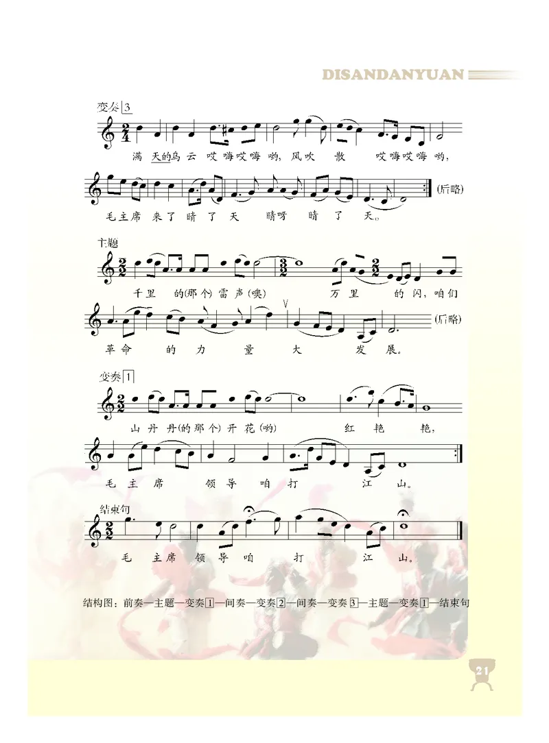 人音版8年级音乐下册高清教材_4-教培资料-26年最新资料-同步更新_初中高中教资_03科三专项（进去保存报考的学科即可）_02科三专项（笔记真题思维导图教学设计版本二）