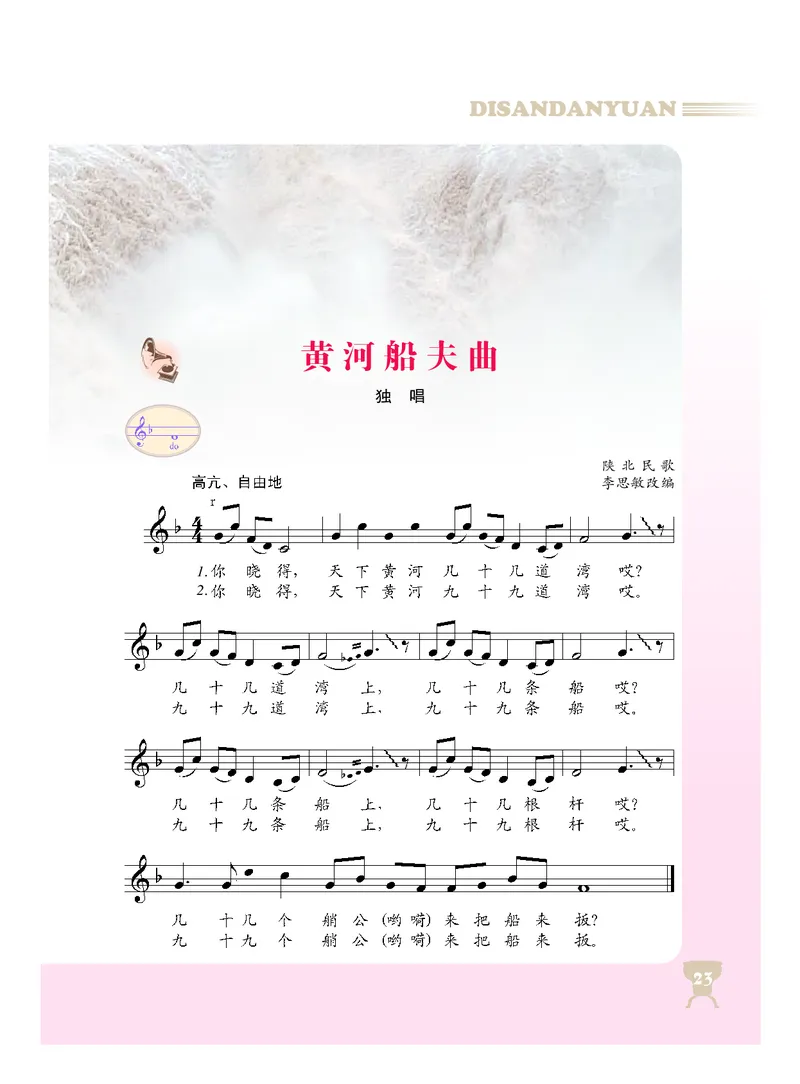 人音版8年级音乐下册高清教材_4-教培资料-26年最新资料-同步更新_初中高中教资_03科三专项（进去保存报考的学科即可）_02科三专项（笔记真题思维导图教学设计版本二）