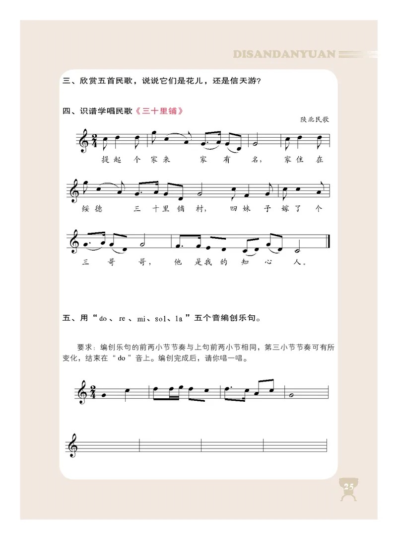 人音版8年级音乐下册高清教材_4-教培资料-26年最新资料-同步更新_初中高中教资_03科三专项（进去保存报考的学科即可）_02科三专项（笔记真题思维导图教学设计版本二）