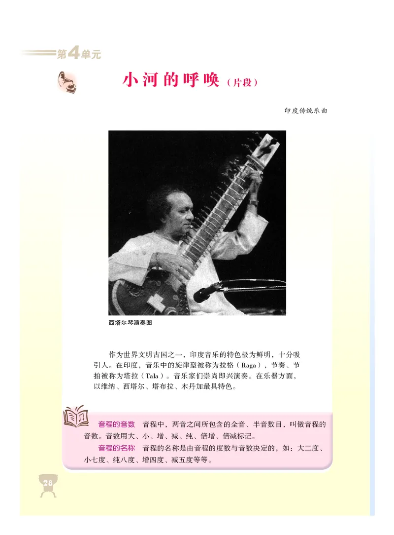 人音版8年级音乐下册高清教材_4-教培资料-26年最新资料-同步更新_初中高中教资_03科三专项（进去保存报考的学科即可）_02科三专项（笔记真题思维导图教学设计版本二）