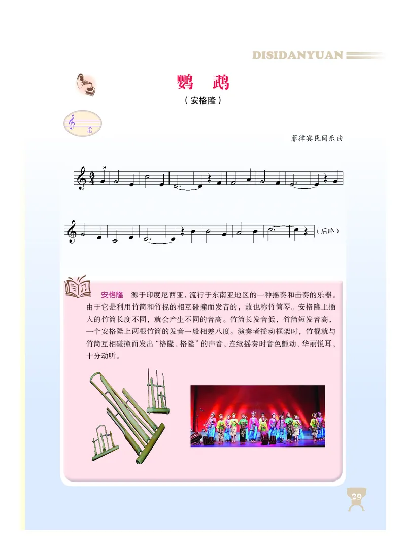 人音版8年级音乐下册高清教材_4-教培资料-26年最新资料-同步更新_初中高中教资_03科三专项（进去保存报考的学科即可）_02科三专项（笔记真题思维导图教学设计版本二）