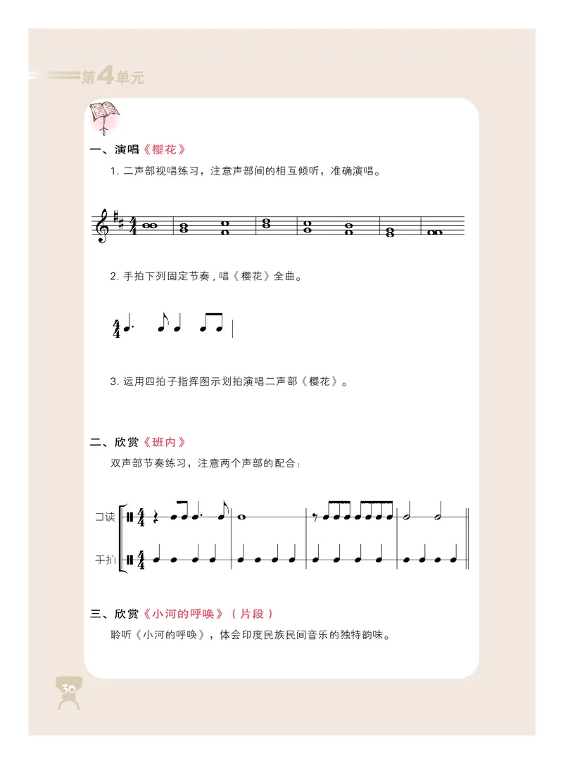 人音版8年级音乐下册高清教材_4-教培资料-26年最新资料-同步更新_初中高中教资_03科三专项（进去保存报考的学科即可）_02科三专项（笔记真题思维导图教学设计版本二）