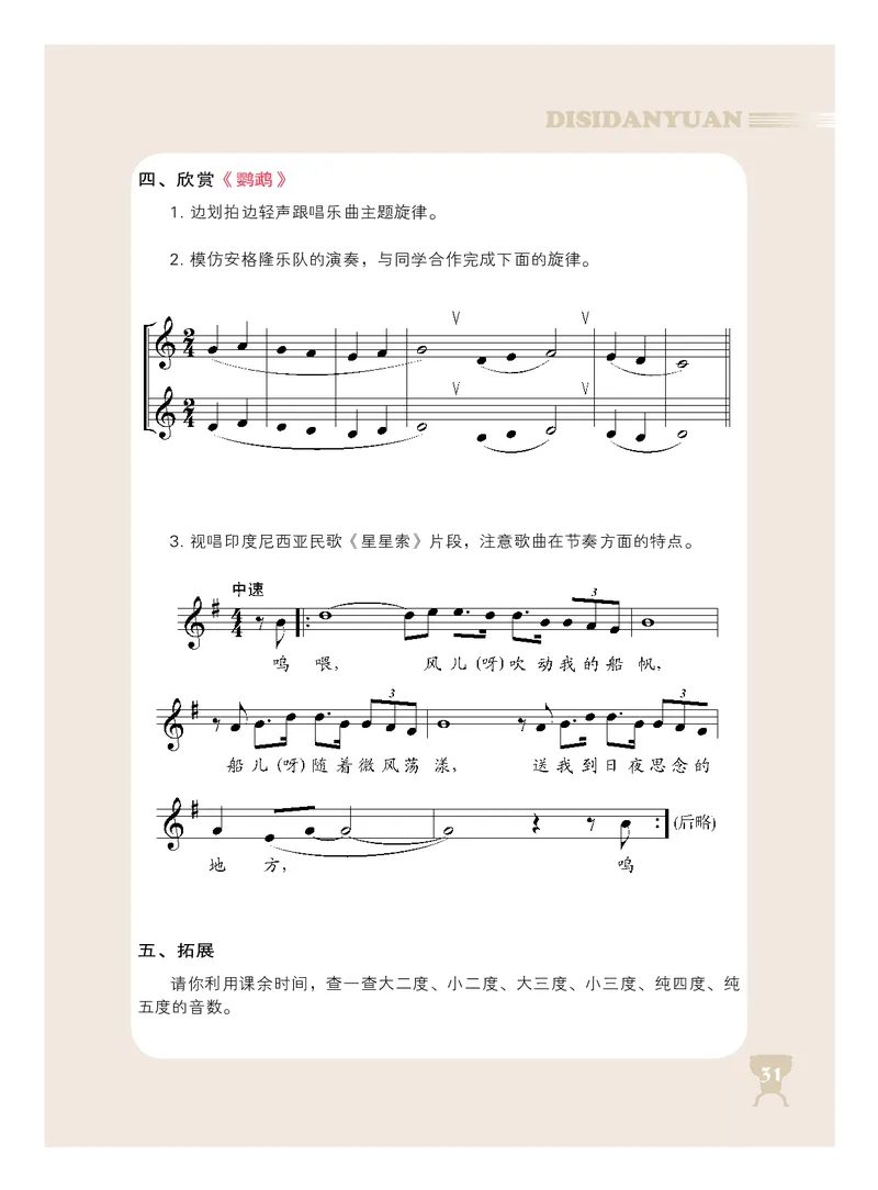 人音版8年级音乐下册高清教材_4-教培资料-26年最新资料-同步更新_初中高中教资_03科三专项（进去保存报考的学科即可）_02科三专项（笔记真题思维导图教学设计版本二）