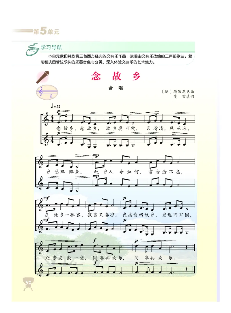 人音版8年级音乐下册高清教材_4-教培资料-26年最新资料-同步更新_初中高中教资_03科三专项（进去保存报考的学科即可）_02科三专项（笔记真题思维导图教学设计版本二）