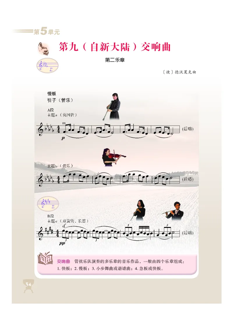 人音版8年级音乐下册高清教材_4-教培资料-26年最新资料-同步更新_初中高中教资_03科三专项（进去保存报考的学科即可）_02科三专项（笔记真题思维导图教学设计版本二）