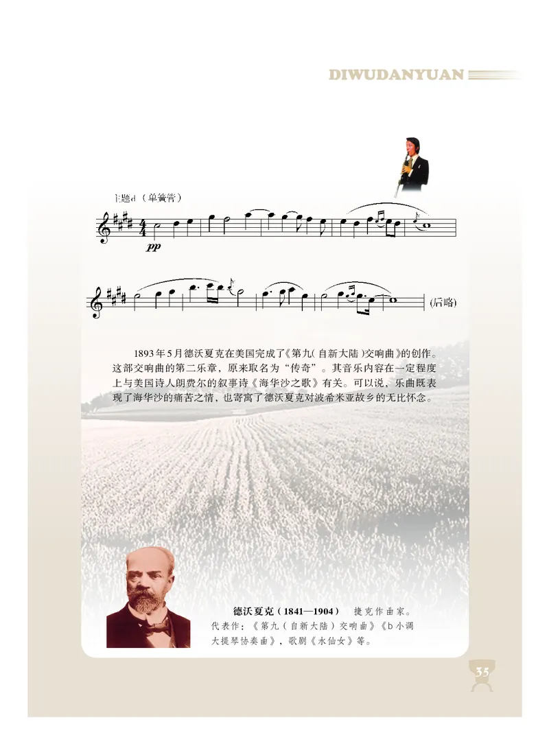 人音版8年级音乐下册高清教材_4-教培资料-26年最新资料-同步更新_初中高中教资_03科三专项（进去保存报考的学科即可）_02科三专项（笔记真题思维导图教学设计版本二）