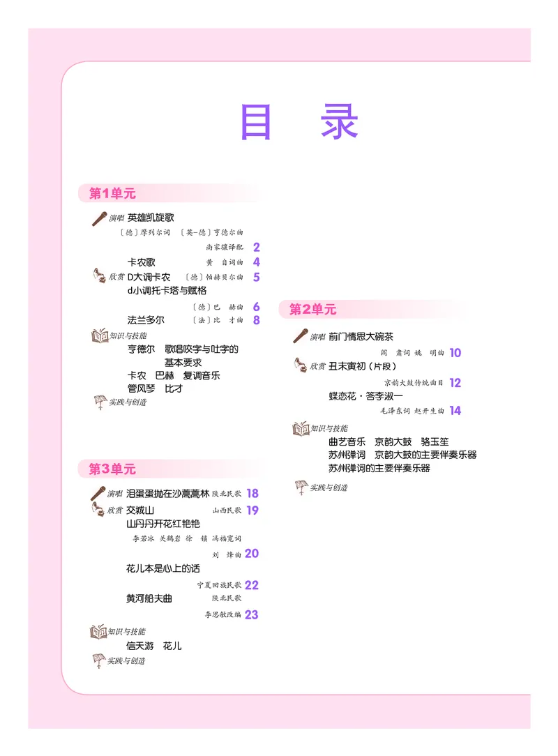人音版8年级音乐下册高清教材_4-教培资料-26年最新资料-同步更新_初中高中教资_03科三专项（进去保存报考的学科即可）_02科三专项（笔记真题思维导图教学设计版本二）