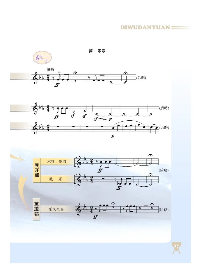 人音版8年级音乐下册高清教材_4-教培资料-26年最新资料-同步更新_初中高中教资_03科三专项（进去保存报考的学科即可）_02科三专项（笔记真题思维导图教学设计版本二）