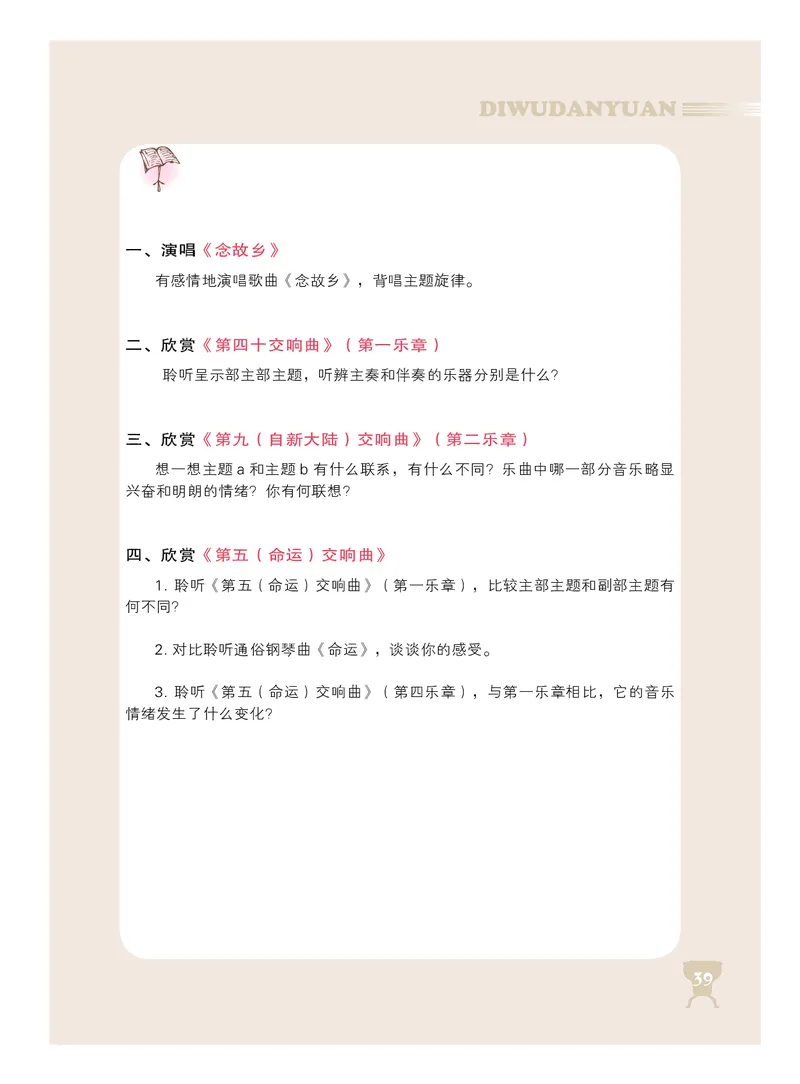 人音版8年级音乐下册高清教材_4-教培资料-26年最新资料-同步更新_初中高中教资_03科三专项（进去保存报考的学科即可）_02科三专项（笔记真题思维导图教学设计版本二）