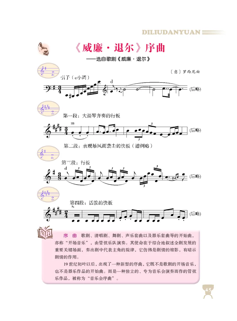 人音版8年级音乐下册高清教材_4-教培资料-26年最新资料-同步更新_初中高中教资_03科三专项（进去保存报考的学科即可）_02科三专项（笔记真题思维导图教学设计版本二）