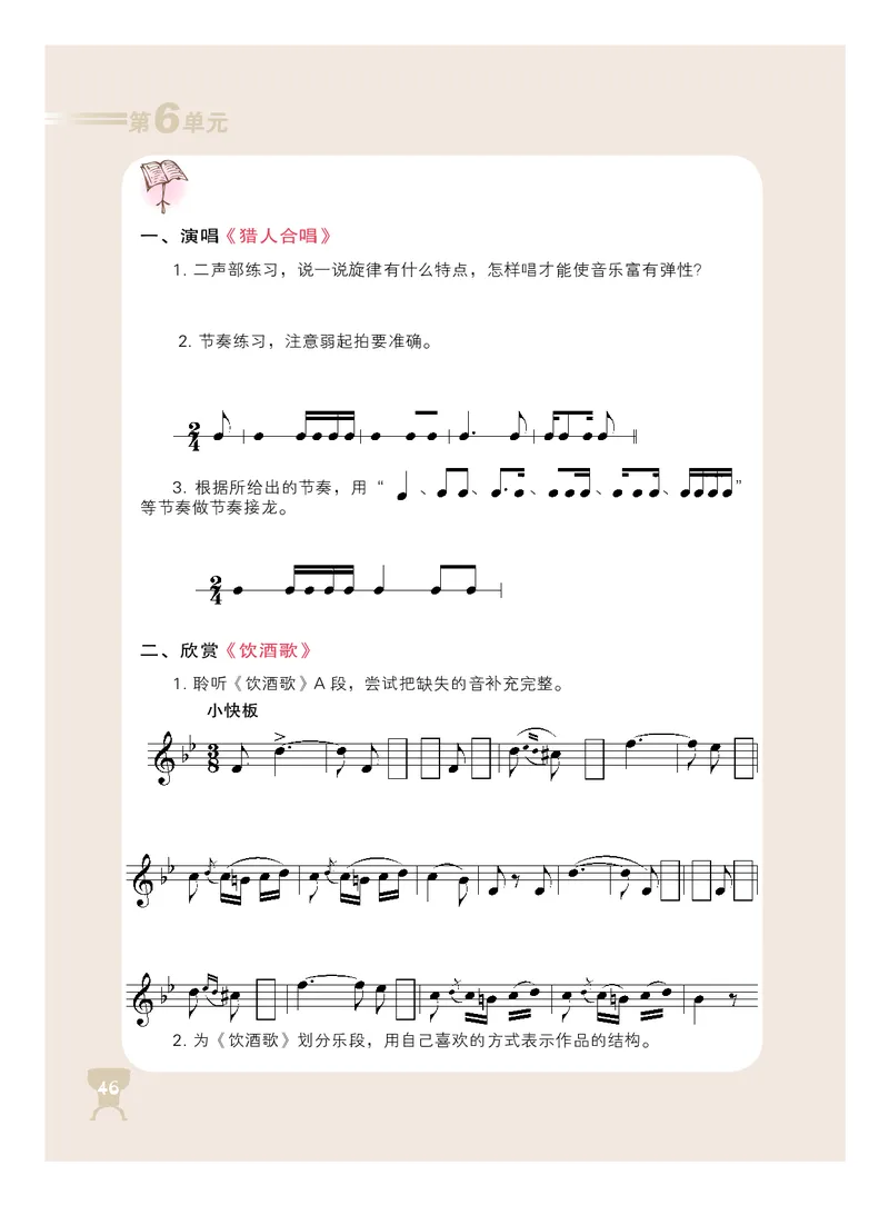 人音版8年级音乐下册高清教材_4-教培资料-26年最新资料-同步更新_初中高中教资_03科三专项（进去保存报考的学科即可）_02科三专项（笔记真题思维导图教学设计版本二）