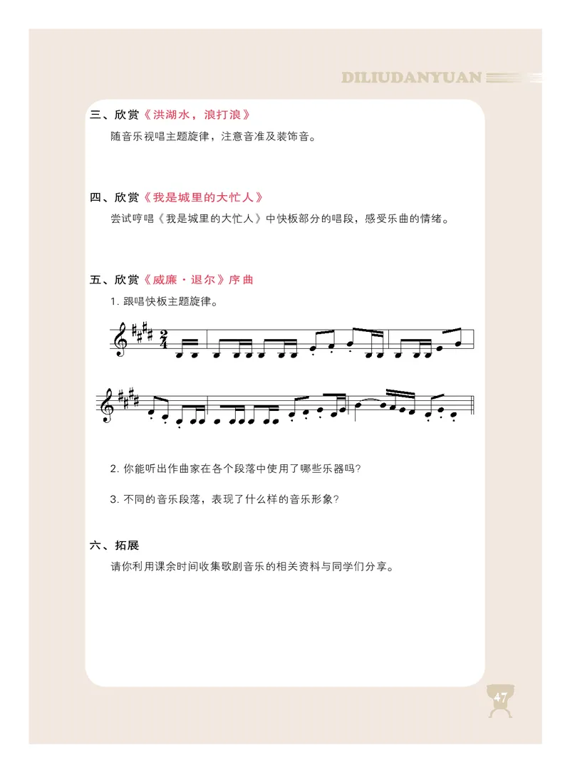 人音版8年级音乐下册高清教材_4-教培资料-26年最新资料-同步更新_初中高中教资_03科三专项（进去保存报考的学科即可）_02科三专项（笔记真题思维导图教学设计版本二）