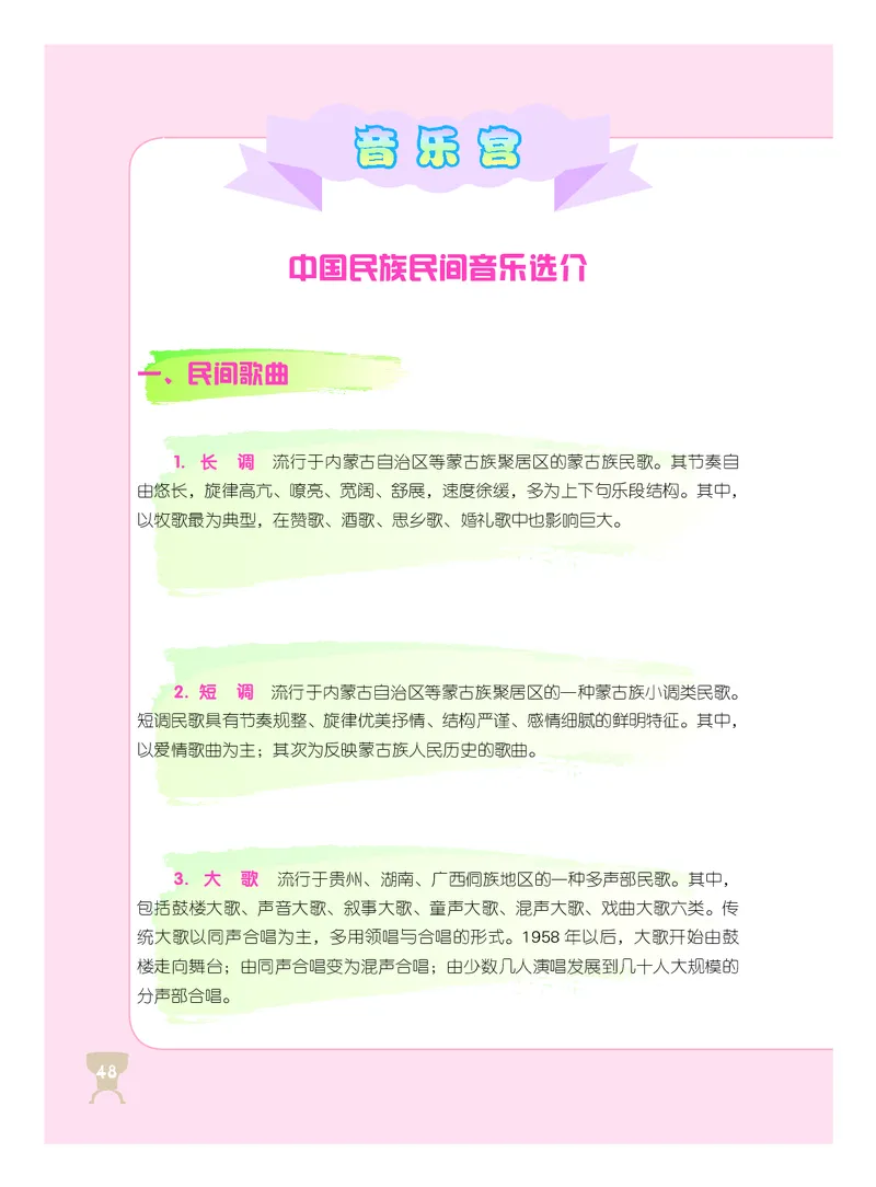 人音版8年级音乐下册高清教材_4-教培资料-26年最新资料-同步更新_初中高中教资_03科三专项（进去保存报考的学科即可）_02科三专项（笔记真题思维导图教学设计版本二）