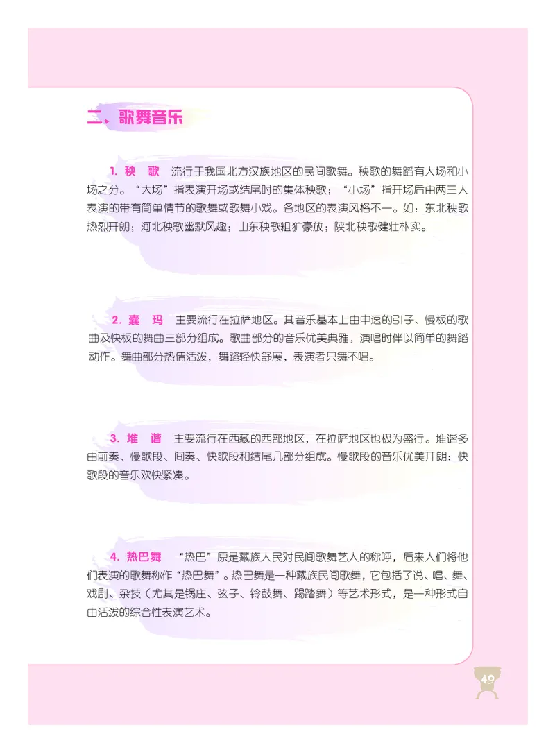 人音版8年级音乐下册高清教材_4-教培资料-26年最新资料-同步更新_初中高中教资_03科三专项（进去保存报考的学科即可）_02科三专项（笔记真题思维导图教学设计版本二）