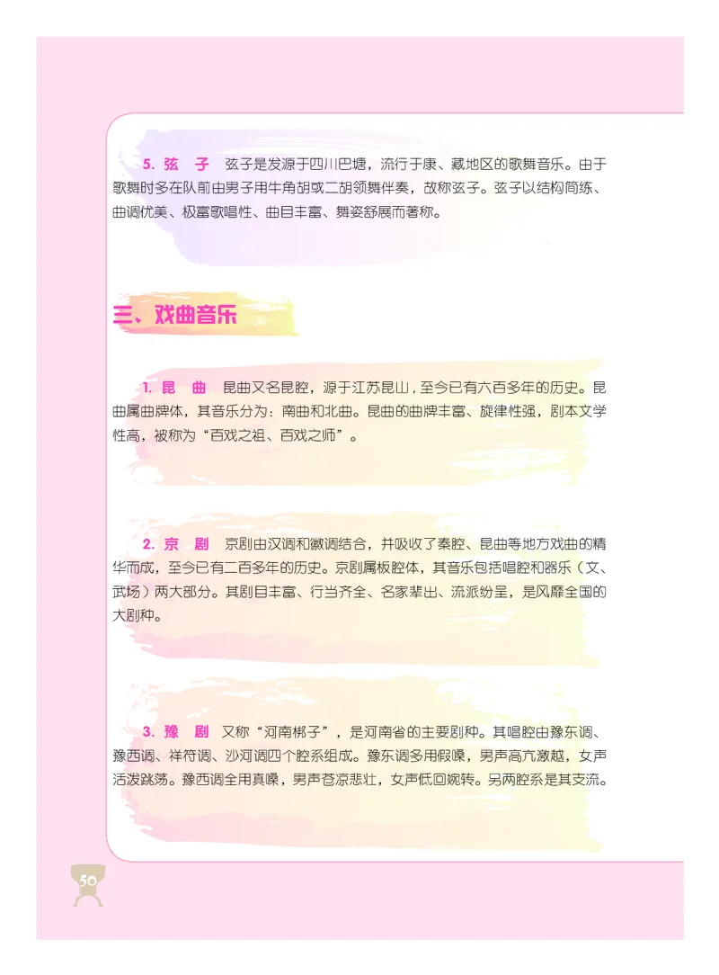 人音版8年级音乐下册高清教材_4-教培资料-26年最新资料-同步更新_初中高中教资_03科三专项（进去保存报考的学科即可）_02科三专项（笔记真题思维导图教学设计版本二）