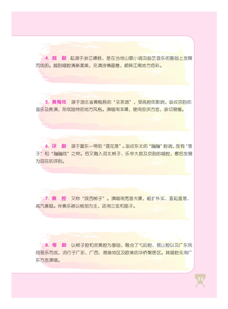 人音版8年级音乐下册高清教材_4-教培资料-26年最新资料-同步更新_初中高中教资_03科三专项（进去保存报考的学科即可）_02科三专项（笔记真题思维导图教学设计版本二）