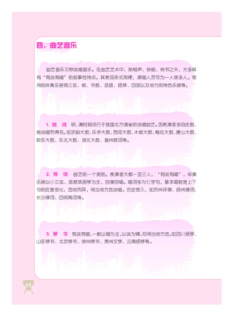 人音版8年级音乐下册高清教材_4-教培资料-26年最新资料-同步更新_初中高中教资_03科三专项（进去保存报考的学科即可）_02科三专项（笔记真题思维导图教学设计版本二）