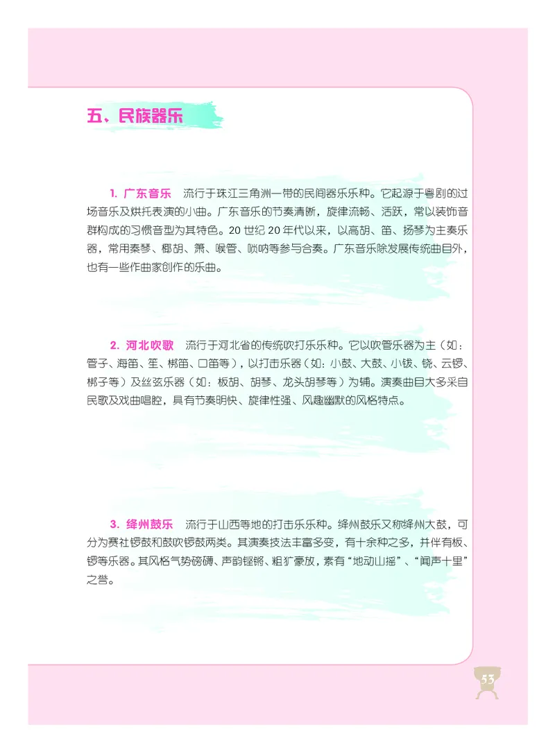 人音版8年级音乐下册高清教材_4-教培资料-26年最新资料-同步更新_初中高中教资_03科三专项（进去保存报考的学科即可）_02科三专项（笔记真题思维导图教学设计版本二）