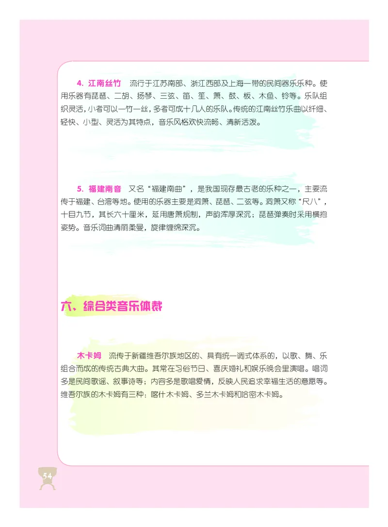 人音版8年级音乐下册高清教材_4-教培资料-26年最新资料-同步更新_初中高中教资_03科三专项（进去保存报考的学科即可）_02科三专项（笔记真题思维导图教学设计版本二）